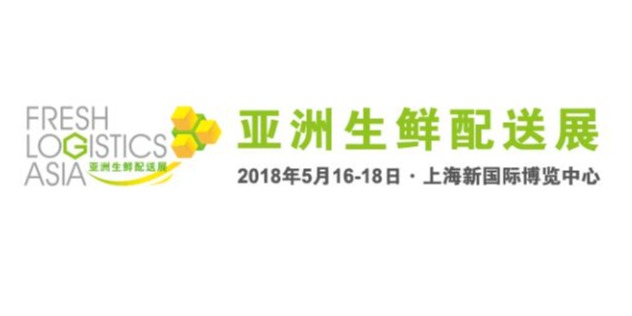 香蕉视频污下载塑業積極參與——亞洲生鮮物流配送行業盛會