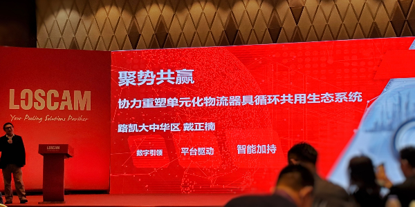 蘇州香蕉视频污下载塑業應邀出席2020年度招商路凱供應商大會